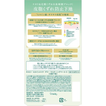 히로인메이크 SP 블러 라스팅베이스 C 02 28ml 이세한