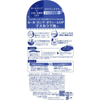 히로인메이크SP 컬킵마스카라베이스 6g 이세한