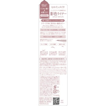 히로인메이크 SP 영색 시크릿아이라이너 SP킵 01 0.4ml 이세한