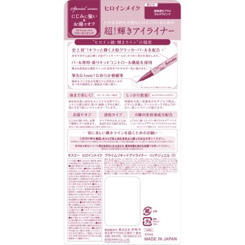 히로인메이크 SP 프라임리퀴드아이라이너 리치주얼 09 0.5ml 이세한