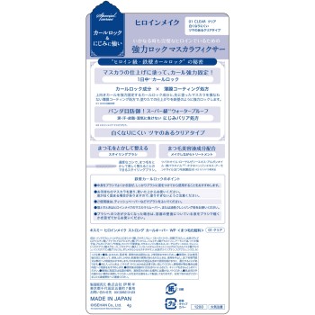 히로인메이크SP 스트롱 컬킵퍼 WP 01 4g 이세한