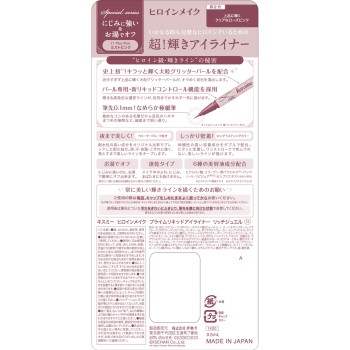 히로인메이크SP 프라임리퀴드아이라이너 리치쥬얼 11 0.5ml 이세한