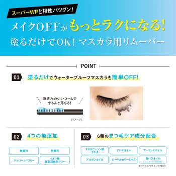 히로인 메이크 스피디 마스카라 리무버 SK 6.6ml 이세한