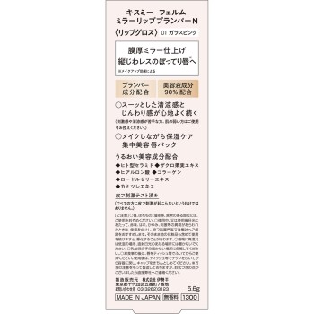 키스미 페름 미러립플럼퍼N 01 5.6g 이세한