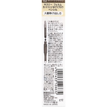 키스미 페름 카트리지W 아이브로우펜슬 (교체용) 02 0.19g 이세한