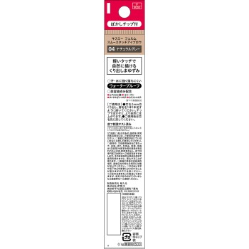 키스미 페름 스무스터치아이브로우 04 내추럴그레이 0.1g 이세한