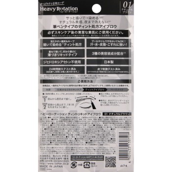 헤비로테이션 틴트리퀴드아이브로우 01 내추럴브라운 0.4ml 이세한