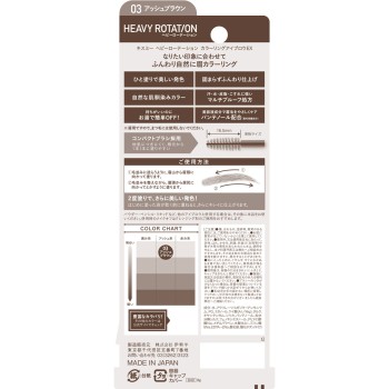 헤비로테이션 컬러링아이브로우EX 03 8g 이세한