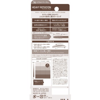 키스미 헤비로테이션 컬러링아이브로우 EX 14 8g 이세한