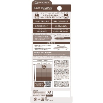 헤비로테이션 컬러링아이브로우 EX MC 애시브라운 8g 이세한