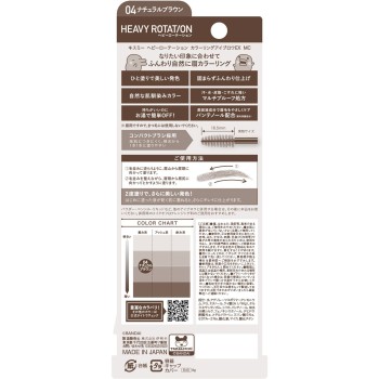 헤비로테이션 컬러링아이브로우 EX MC 내추럴브라운 8g 이세한