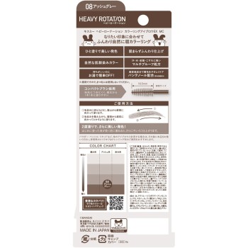 헤비로테이션 컬러링아이브로우 EX MC 애시그레이 8g 이세한