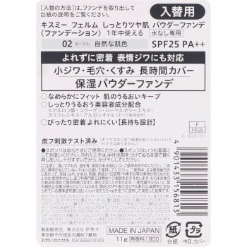 키스미 페름 촉촉 윤기 피부 파우더 파운데이션 (교체용) 02 자연스러운 피부색 11g 이세한