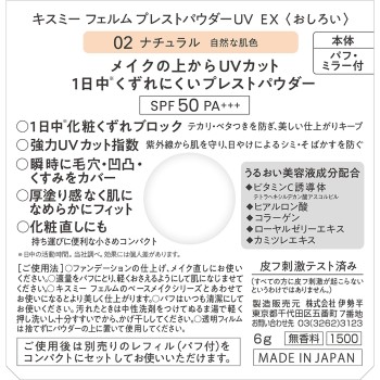 키스미 페름 프레스트파우더UV EX 02 6g 이세한