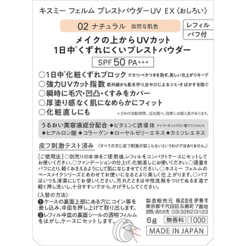 키스미 페름 프레스트파우더UV EX 02 6g 이세한