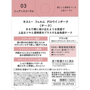 키스미 페름 글로우인치크 03 4g 이세한