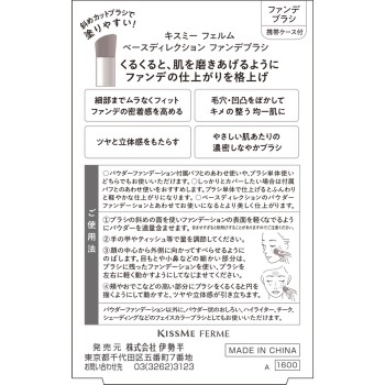 키스미 페름 베이스 디렉션 파운데이션 브러쉬 NN 이세한