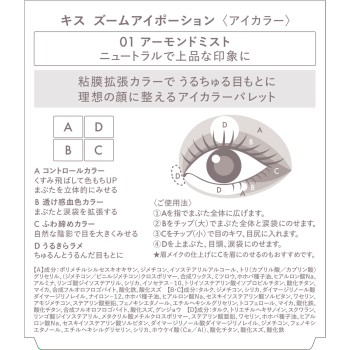 키스 줌 아이 포션 01 4g 이세한