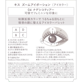 키스 줌 아이 포션 04 4g 이세한