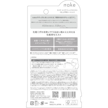 네이크 메이크픽스미스트 45ml