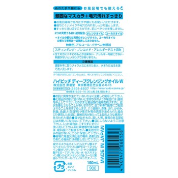 하이피치 딥클렌징오일W 190ml 코쿠류도