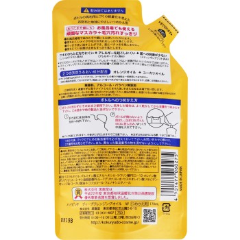 하이피치 딥클렌징오일W 리필 170ml 코쿠류도