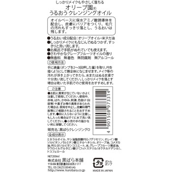 올리브가든 촉촉한클렌징오일 200ml 블랙장미개 상점