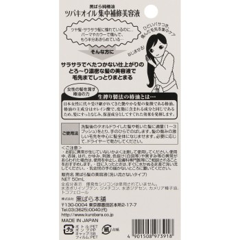 동백 오일 집중 보수 미용액 50ml 쿠로바라 본포