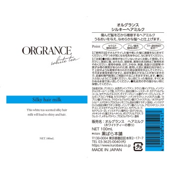 오르그란스 실키헤어밀크(화이트티 향) 100mL 쿠로바라본포