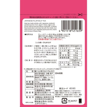 matsukiyo 매실 다시마차 45g