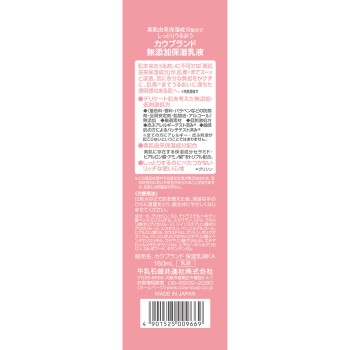 카우브랜드 무첨가 보습유액 150ml 규우뉴비켄