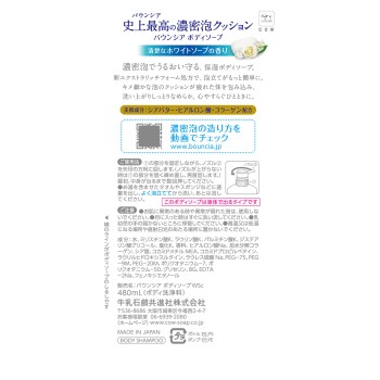 바운시아 바디소프 화이트 소프향 펌프 480ml 우유비누 쿄진샤