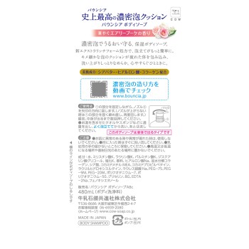 바운시아 바디소프 에어리부케 향 펌프 480mL 교린비누