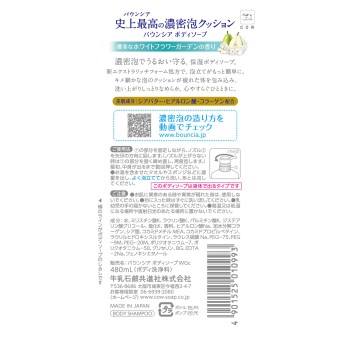 바운시아 바디소프 화이트 플라워 가든향 펌프 480ml 우유비누 쿄진샤