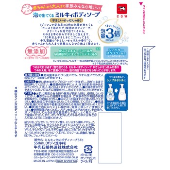 거품으로 나오는 밀키 바디소프 부드러운 비누 향 펌프 포함 550mL 우유비누공진사