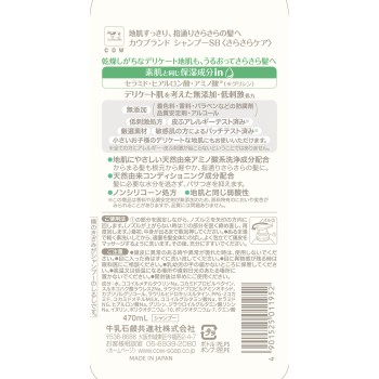 카우브랜드 무첨가 샴푸 보들보들 케어 펌프 470mL 규수이석켄공진사