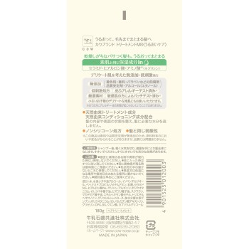 카우브랜드 무첨가 트리트먼트 촉촉 케어 180g 규슈 비누