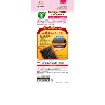 발 차갑지 않은 신기한 레그워머 1족 고바야시제약