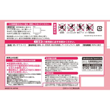 이노치노하하 카이로 은은히 따뜻한 복부용 10P 고바야시제약