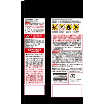 기리바이 손난로 양말용 붙이는 발가락 블랙 5P 고바야시제약