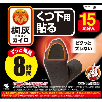 키리바이 핫팩 양말용 붙이는 발끝 블랙 15P 고바야시제약