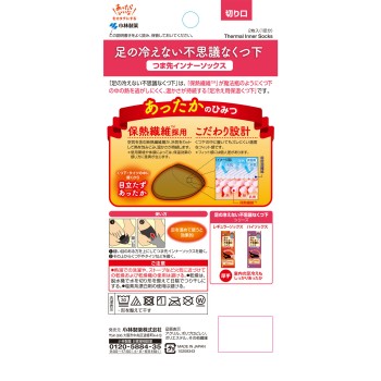 발 차갑지 않은 신기한 양말 발가락 인너 삭스 1족 고바야시제약