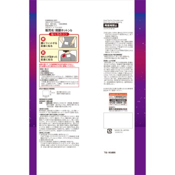 혈류 개선 취침 핫통 7매입 고바야시제약
