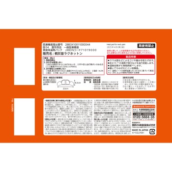 키리바이 목 편안 핫톤 4매입 고바야시제약