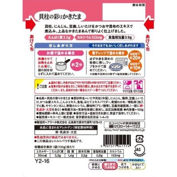 야사시이 헌립 가리비 채소 달걀국 100g 큐피