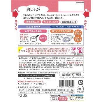 부드러운 식단 고기 감자 조림 100g 큐피