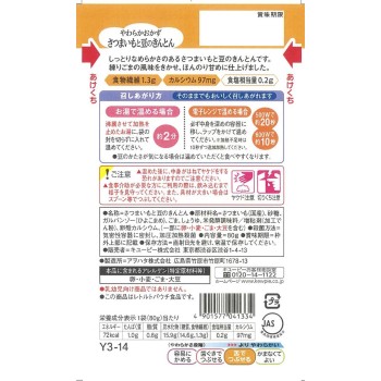 부드러운 식단 부드러운 반찬 고구마와 콩 달콤 조림 80g 큐피