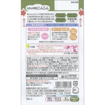 부드러운 식단 부드러운 채소 당근 75g 큐피