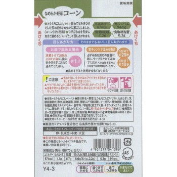 부드러운 식단 부드러운 채소 옥수수 75g 큐피