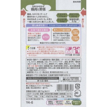 부드러운 식단 부드러운 반찬 닭고기와 채소 75g 큐피